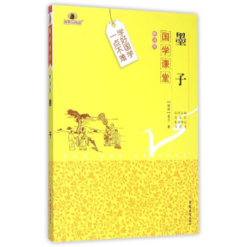 墨子(解读版)/国学课堂 kindle格式下载