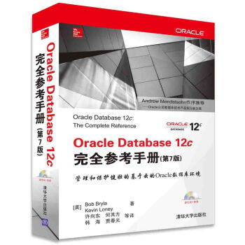 Oracle Database 12cȫοֲᣨ7棩