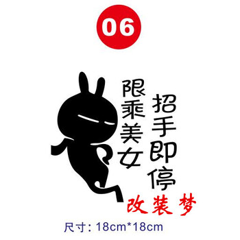 个性创意车尾贴反光汽车贴纸装饰搞笑车身划痕车贴文字贴 招手即停