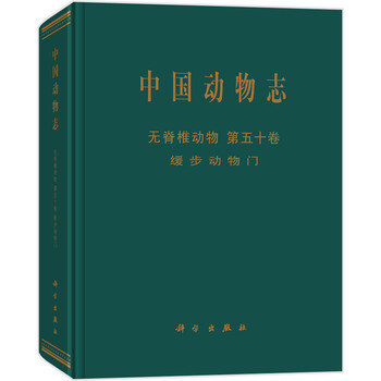 中国动物志无脊椎动物第五十卷缓步动物门 摘要书评试读 京东图书