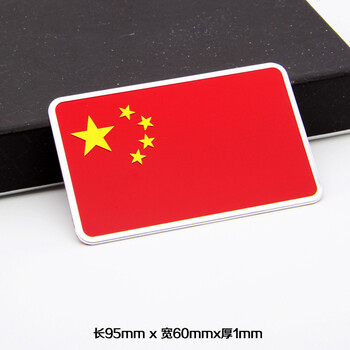合信源 爱国贴标汽车装饰用品划痕遮挡中国标金属五星红旗标车贴改装