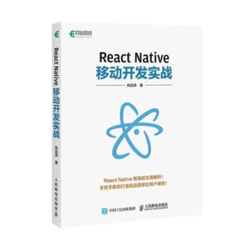 React Native移动开发实战 书籍 计算机与互联网 移动开发 epub格式下载