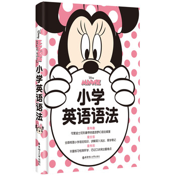 迪士尼 小学英语语法 迪士尼 摘要书评试读 京东图书 迪士尼 小学英语语法 迪士尼 摘要书评试读 京东图书