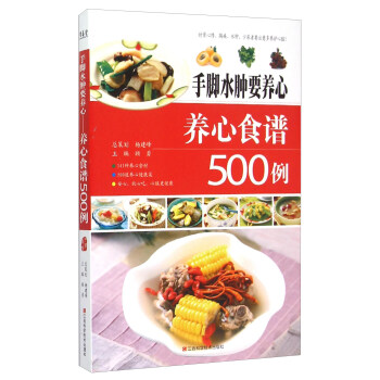 手脚水肿要养心 养心食谱500例 mobi格式下载