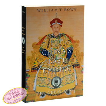 *后的中华帝国：大清 英文原版 哈佛中国史系列卷6 China's Last Empir
