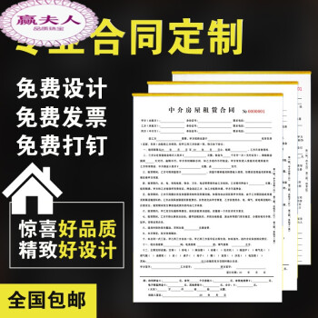 租房租賃合同定製購銷印刷a3中介合同協議書封面a4二聯三聯單禮物