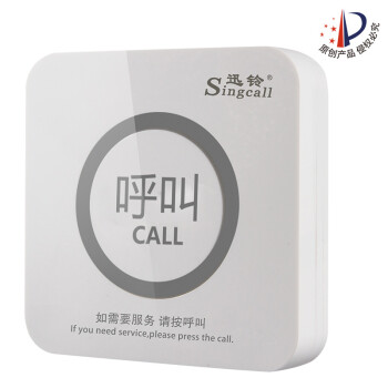 迅铃（Singcall） 棋牌室餐厅茶楼咖啡厅医院床头触摸无线呼叫器服务铃 加1个单键触控呼叫器