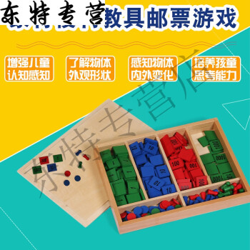 教具數學郵票遊戲學習加減乘除兒童數學算術教具 郵票遊戲