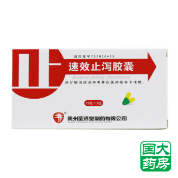 聖濟堂 速效止瀉膠囊 0.3g*24粒/盒