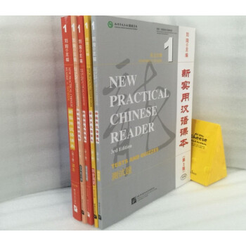 全4册新实用汉语课本 第3版英文注释 课本1 练习册 测试题 同步阅读 汉字练习册 摘要书评试读 京东图书