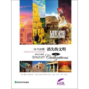 一本书读懂消失的文明：英汉对照pdf/doc/txt格式电子书下载