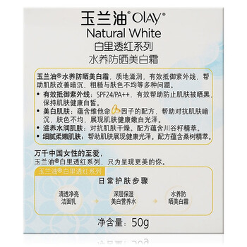 
                                        
                                                            玉兰油（OLAY）水养防晒美白霜50g（女士防晒霜 美白隔离 白皙肌肤 水润保湿 SPF35/PA++  夏天必备）                