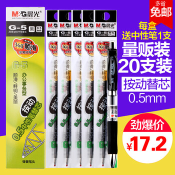 晨光(M&G) 晨光文具G5按动笔芯晨光按动中性笔芯0.5MM蓝黑医用处方笔芯整盒装 黑色(20支盒装)送晨光K-35中性笔一支