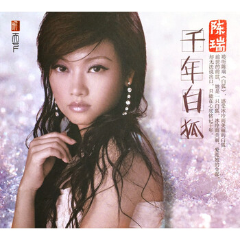 陈瑞千年白狐发烧女声cd车载cd光盘歌曲碟片