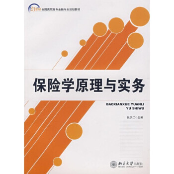 巴 软商品交易在阿里巧 面向21世纪课程教材保险学原理与实务苏世伟