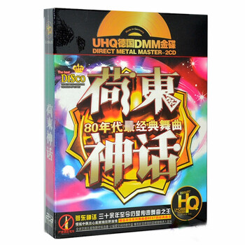 英文音乐歌曲djcd荷东低音hq汽车载音乐cd的士高舞曲音乐光盘碟片 京东jd Com