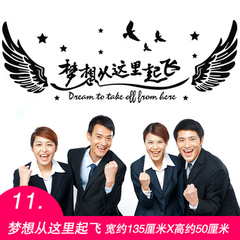 教室班级布置装饰儿童书房激励卧室自粘辅导班宿舍 11 梦想从这里起飞