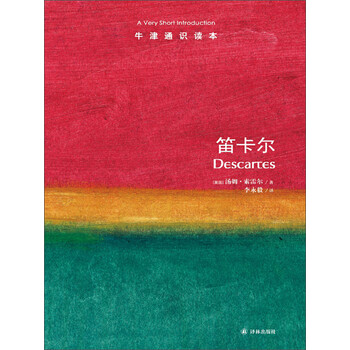 笛卡尔pdf/doc/txt格式电子书下载
