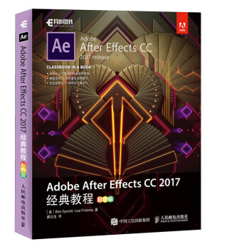 Adobe After Effects CC 2017经典教程 彩色版