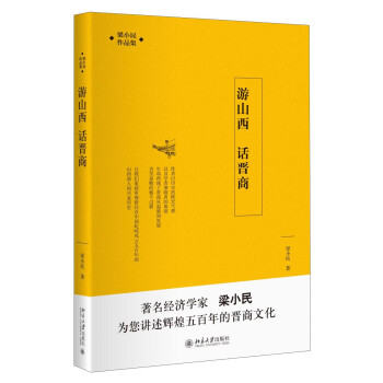 游山西  话晋商(epub,mobi,pdf,txt,azw3,mobi)电子书下载