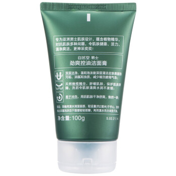 
                                        自然堂（CHANDO）男士劲爽控油洁面膏超值装 100g+50g（男士洗面奶）                