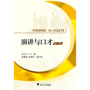 演讲与口才第3版mobi电子书下载