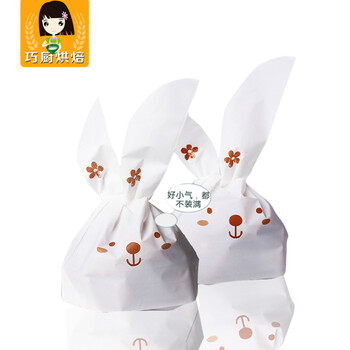 
                                        【巧厨烘焙_展艺兔耳朵点心袋】 曲奇饼干袋 雪花酥糖果包装袋 兔耳朵                