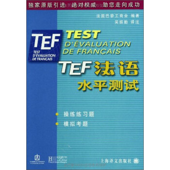 TEFˮƽ [TEF TEST D'EVALUATION DE FRANCAIS]