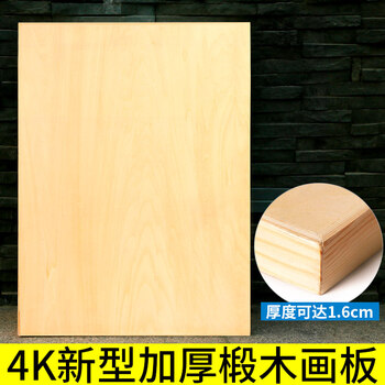 奥博(aopo) 手绘馆-实木素描画板4k写生绘图板a2木质美术加厚椴木画板