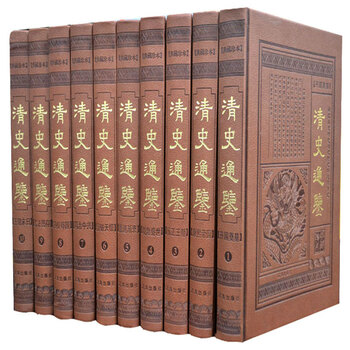 清史通鉴 清朝历史书籍/清史稿皮面豪华精装16开全套10卷