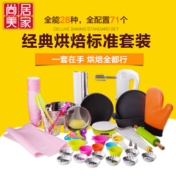 
                                        尚居美家烘焙工具新手套装 烤箱烘焙蛋糕模具  电动打蛋器烤盘西点烘培新手入门 奶油裱花袋套装                