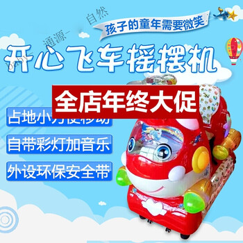 投币摇摇车带音乐电动摇摆机商用家用小孩玩具车摇摆车