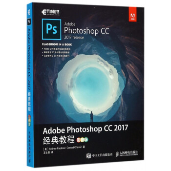 Adobe Photoshop CC2017经典教程(彩色版)