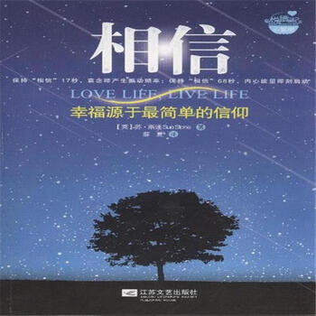 相信:幸福源于最简单的信仰