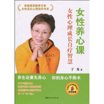 女性养心课 女性心理成长自疗智慧 摘要书评试读 京东图书 女性养心课 女性心理成长自疗智慧 摘要书评试读 京东图书