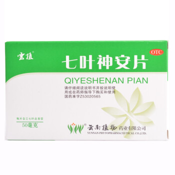 雲植七葉神安片 50mg*24s(薄膜衣) 心悸 失眠 益氣安神rk