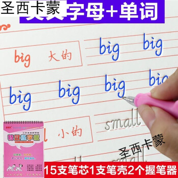 聖西卡蒙小學生英語字帖兒童凹槽楷書練字貼練字英文字母英語練字板本