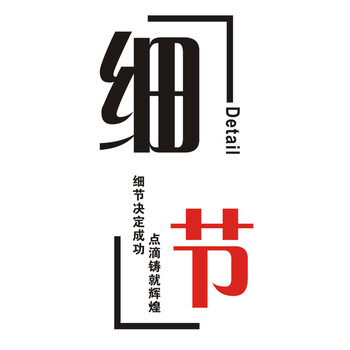 公司企业文化办公室教室励志墙贴纸自粘贴画标语文字墙壁装饰画 细节