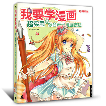 漫画教程书 零基础学画漫画自学教材漫画技法教程书籍 新手漫画技法