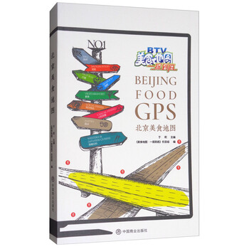 北京美食地图中国商业