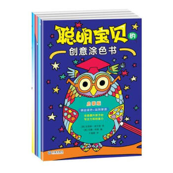 聰明寶貝的創意塗色書(歡樂版)全套4冊3-6週歲兒童繪畫書 2-5歲幼兒園