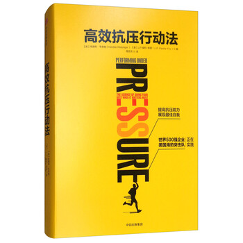 百科全书下载-励志与成功-成功学-高效抗压行动法- kindle电子书版本