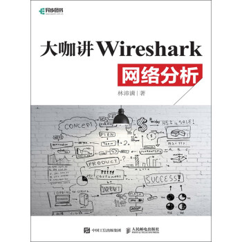 大咖讲Wireshark网络分析pdf/doc/txt格式电子书下载