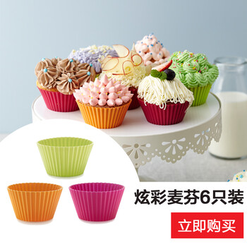 
                                        LEKUE/乐葵 蛋糕模具 炫彩麦芬小号6只套装烘焙工具 铂金硅胶模具                
