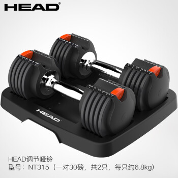 海德（HEAD）快调哑铃健身器材哑铃套装可调节哑铃 30磅/对 两只装(13.6KG/对)NT315