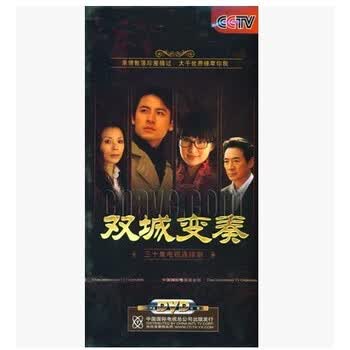 原装正版电视剧双城变奏30集珍藏版10dvd主演舒畅钱泳辰