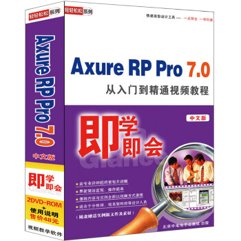 Axure RP Pro7.0 ŵͨƵ̳̣İ棩2DVD-ROM