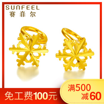 赛菲尔足金999.9 黄金耳饰足金耳钉 耳挂 耳坠 浪漫雪花 时尚潮流款耳钉 黄金耳钉 耳钉 一对约1.40~1.44克(含工费70元）
