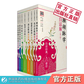 中医歌诀白话解丛书全套8本濒湖脉学长沙方歌括金匮方歌括汤头歌诀药性赋药性歌括医学三字经白话解正版现货珍藏版中医四大经典原著本草纲目原版黄帝内经历代名方验方中医常用方剂配方民间家庭养生偏方秘方大全中