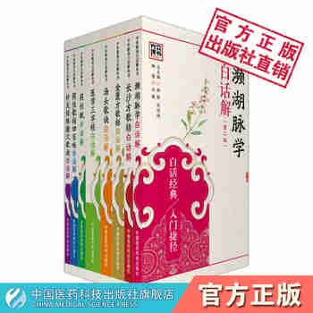 中医歌诀白话解丛书全套8本濒湖脉学长沙方歌括金匮方歌括汤头歌诀药性赋药性歌括医学三字经白话解正版现货珍藏版中医四大经典原著本草纲目原版黄帝内经历代名方验方中医常用方剂配方民间家庭养生偏方秘方大全中